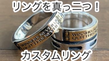 【カスタム】メッセージリングを半分に真っ二つにしてシンプルな指輪に – シルバーアクセサリー / Dr MONROE【ドクターモンロー】公式サイト