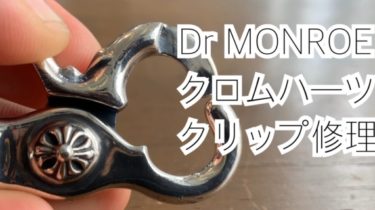 Chrome-Hearts-Clip-Repair-1113