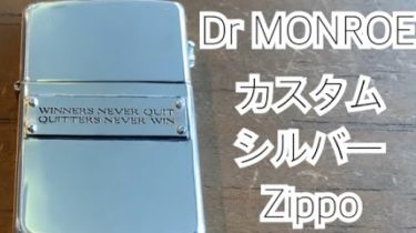 【カスタム】ZIPPOにプレートパーツとピアスの貼りつけ – シルバーアクセサリー / Dr MONROE【ドクターモンロー】公式サイト