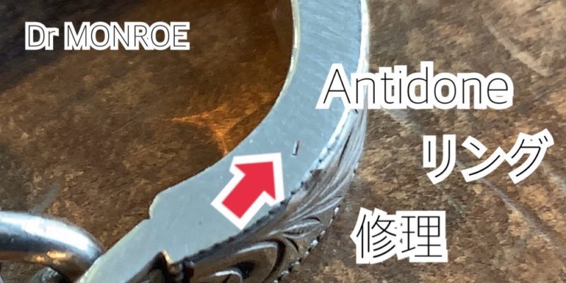 anhitoneのリングのリペア
