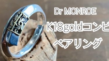 シルバーアクセサリー Dr Monroe ドクターモンロー 公式サイト 18金ゴールドを使ったペアリング Xr 04