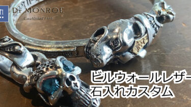 Bill-Wall-Leather-Stone-Holder