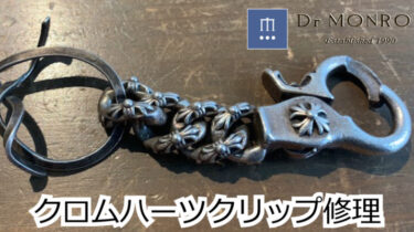 chrome-hearts-clip-repair-1204
