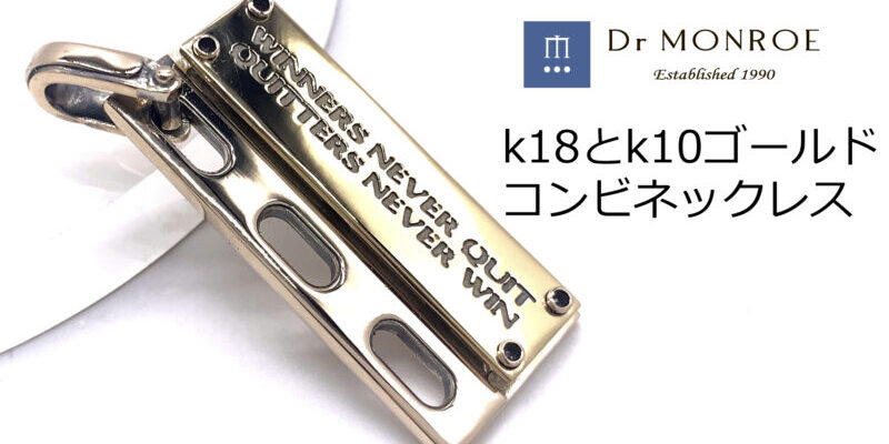 k10ゴールド – シルバーアクセサリー / Dr MONROE【ドクターモンロー】公式サイト