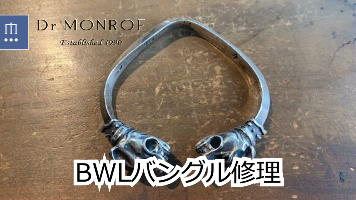 ビルウォールレザーのバングルのひび割れ修理