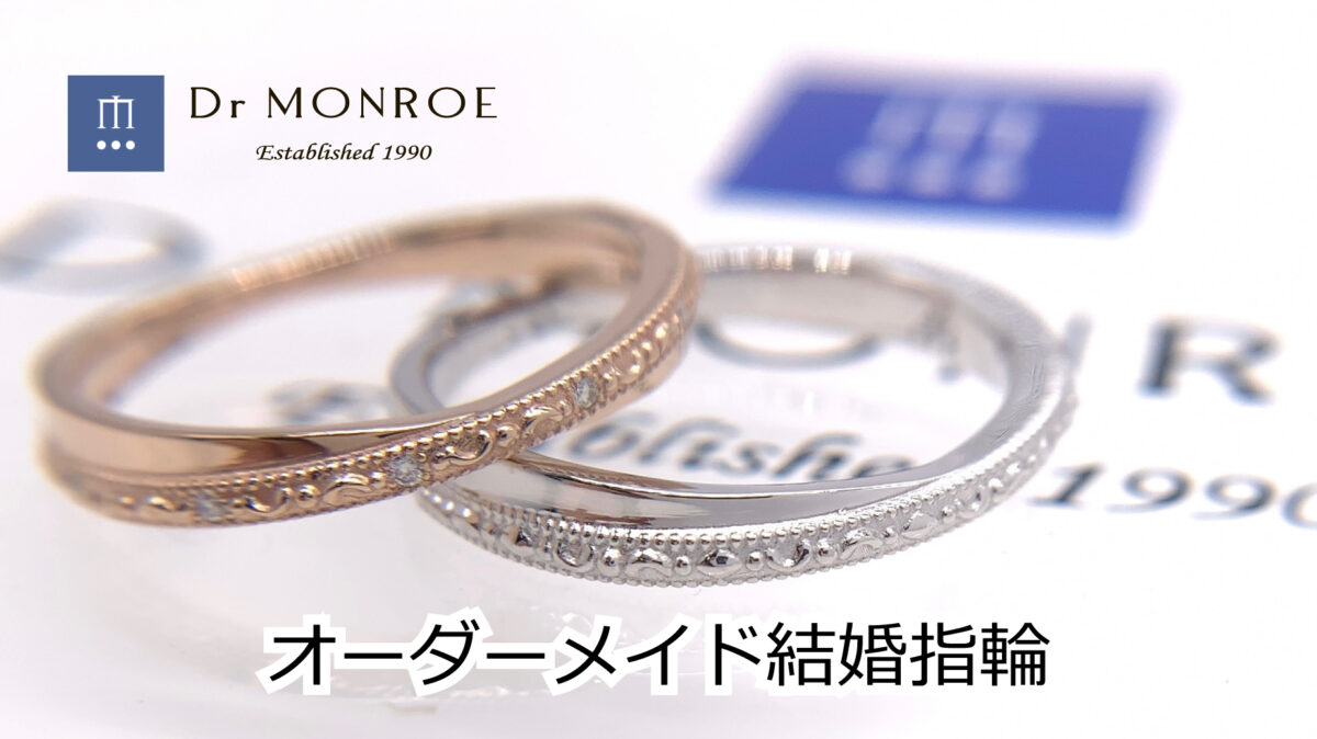 オーダーメイドの結婚指輪