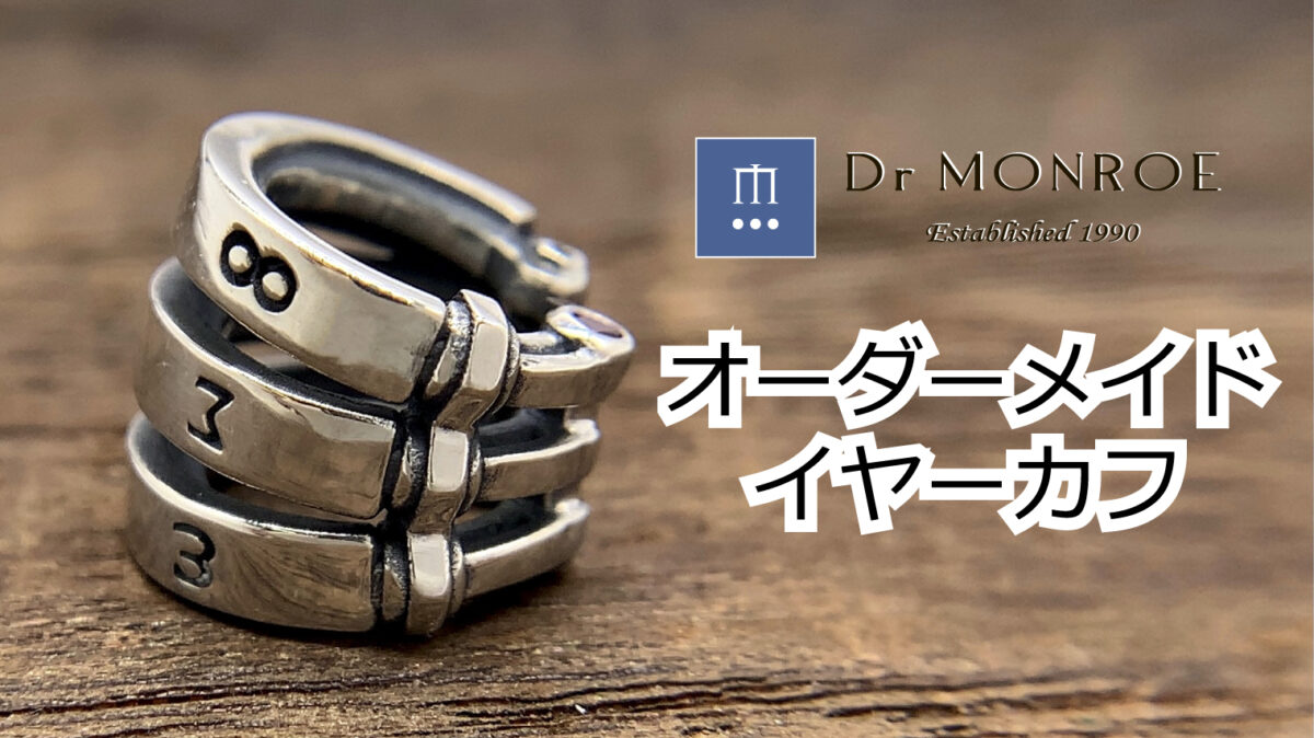 オーダーメイドイヤーカフ