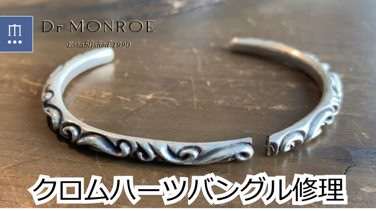クロムハーツのバングル折れ修理