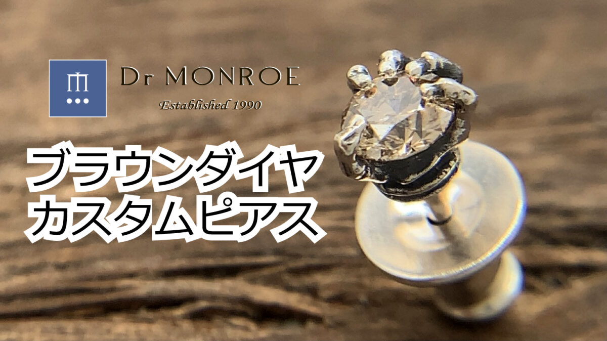 メンズピアス、ブラウンダイヤモンドのカスタム