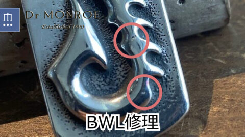 ビルウォールレザーのネックレスの修理