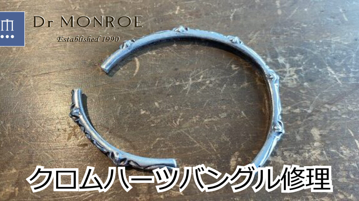 クロムハーツのバングル折れ修理
