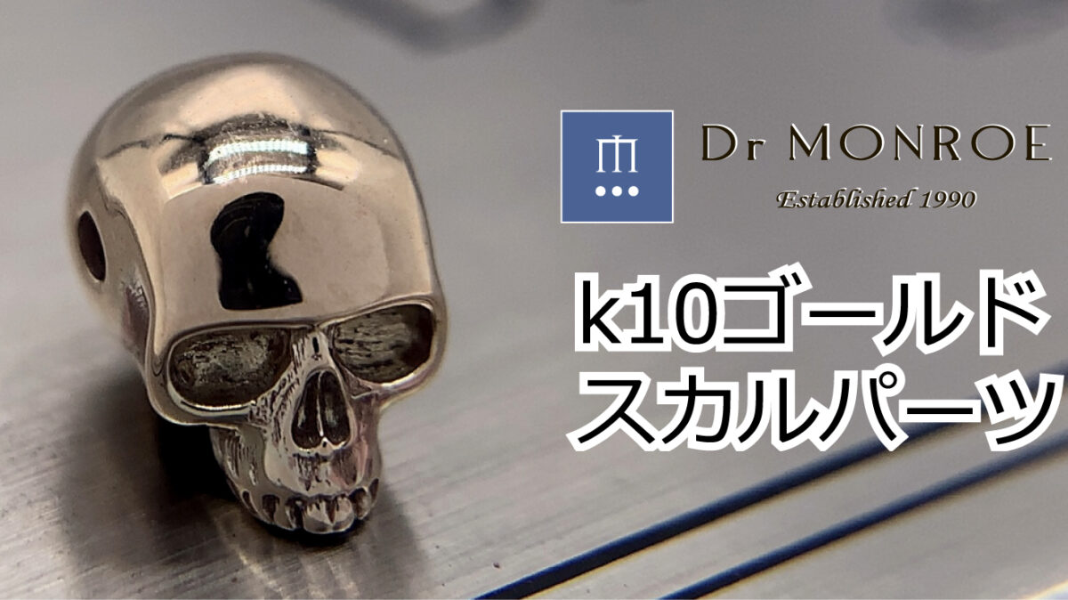k10スカルパーツ