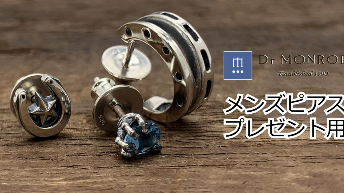 メンズピアス
