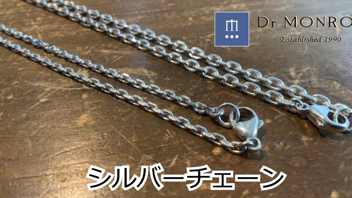 メンズシルバーチェーン