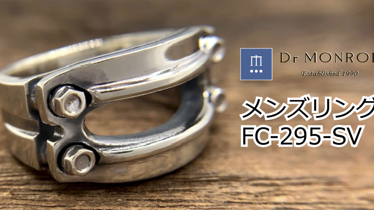 メンズリング、ｆｃ295