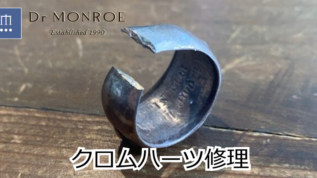 クロムハーツのリングの修理