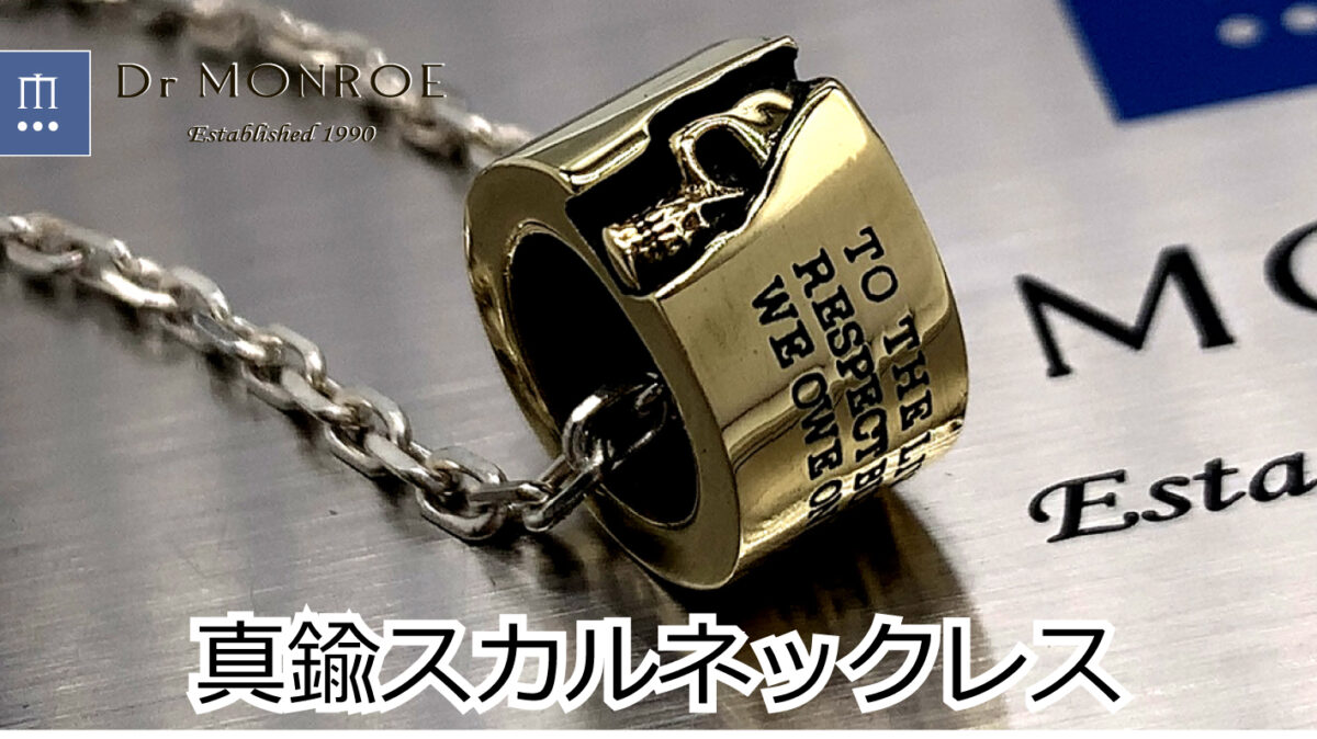 スカルネックレス/ｆｃ275/真鍮製