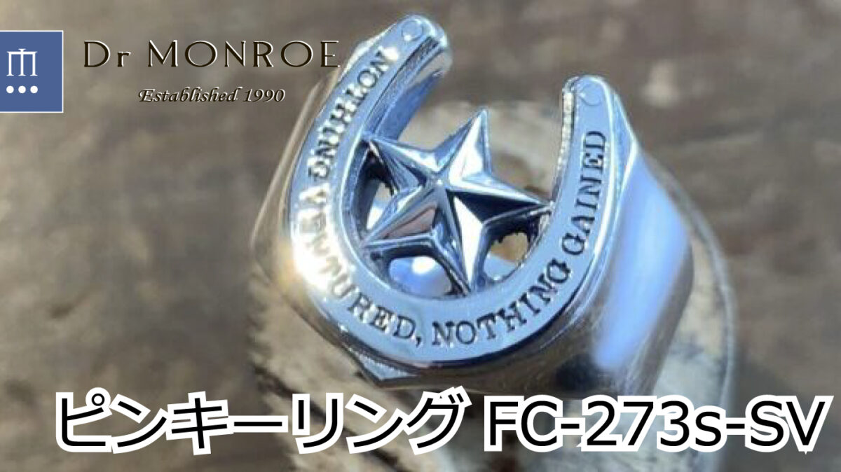 ピンキーリング、fc273s