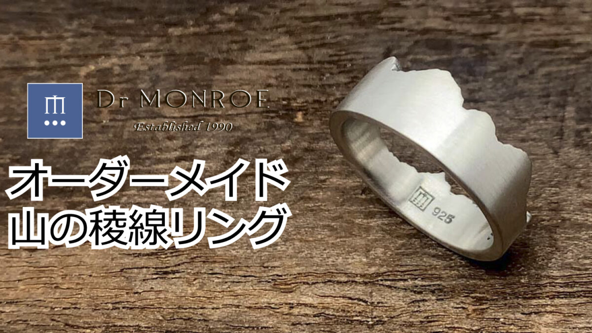 オーダーメイドの山のリング