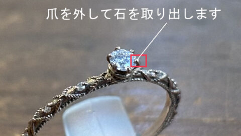 石付きリングのサイズ直し