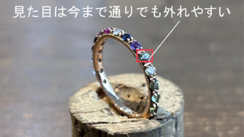 石付きリングのサイズ直し